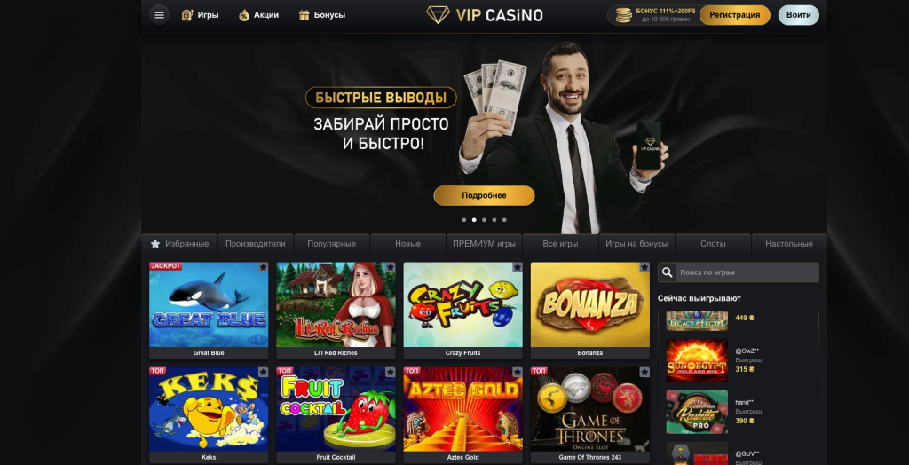 официальный сайт вип казино