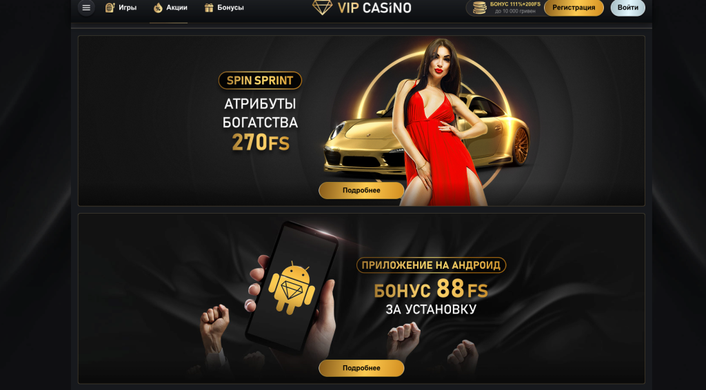 Бонуси VIP casino
