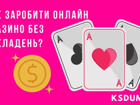 Як заробити онлайн казино без вкладень?