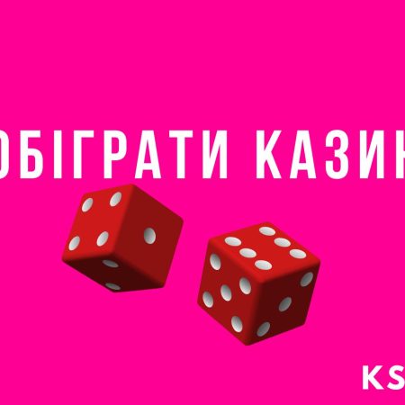 Як можна виграти онлайн казино: ⚡️Поради KSDumka